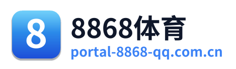 8868体育 Logo